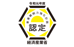 「事業継続力強化計画」認定マーク