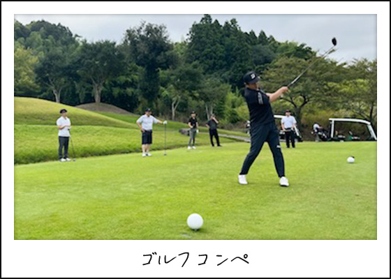 ゴルフコンペ